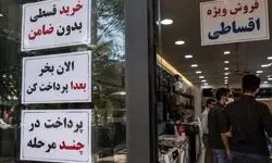 زندگی قسطی با پیش فروش فردا برای بقای امروز/ روایت جامعه‌ای که بدهکار زندگی می‌کند