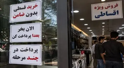 زندگی قسطی با پیش فروش فردا برای بقای امروز/ روایت جامعه‌ای که بدهکار زندگی می‌کند