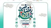 «اردو افطار خانوادگی» در فرهنگسراهای تهران آغاز شد