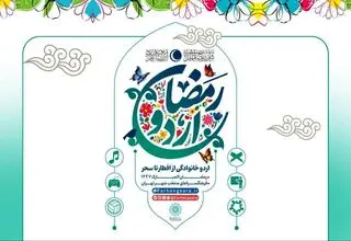 «اردو افطار خانوادگی» در فرهنگسراهای تهران آغاز شد