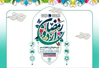 «اردو افطار خانوادگی» در فرهنگسراهای تهران آغاز شد