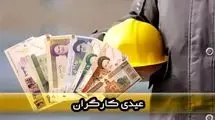 فرمول و نحوه محاسبه عیدی کارگران سال ۱۴۰۵ + جدول