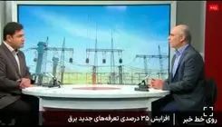 افزایش ۳۵ درصدی تعرفه‌های جدید برق