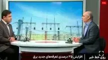 افزایش ۳۵ درصدی تعرفه‌های جدید برق