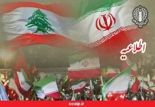 شورای هماهنگی تبلیغات اسلامی: امشب ساعت ۲۱ برای حمایت از مردم لبنان به خیابان می‌آییم