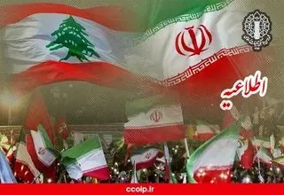 شورای هماهنگی تبلیغات اسلامی: امشب ساعت ۲۱ برای حمایت از مردم لبنان به خیابان می‌آییم