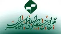 تمدید مهلت ارسال آثار به جشنواره بین‌المللی فیلم کوتاه تهران