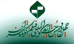 تمدید مهلت ارسال آثار به جشنواره بین‌المللی فیلم کوتاه تهران