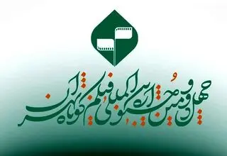 تمدید مهلت ارسال آثار به جشنواره بین‌المللی فیلم کوتاه تهران