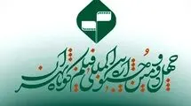 تمدید مهلت ارسال آثار به جشنواره بین‌المللی فیلم کوتاه تهران