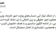 شبکه اجتماعی ایکس تیک آبی معاون وزیر خارجه را حذف کرد