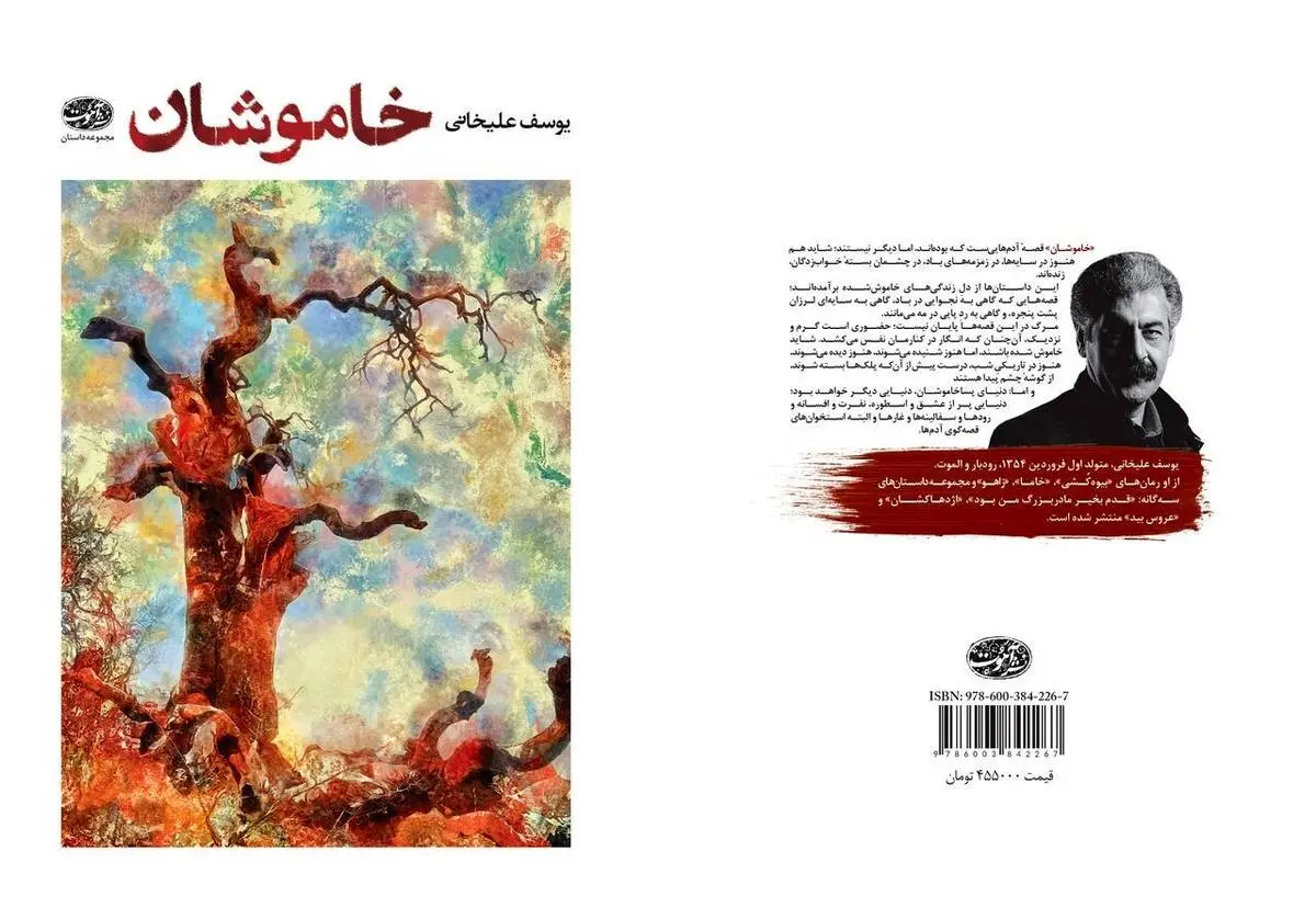 یک مجموعه داستانی تازه از یوسف علیخانی منتشر شد