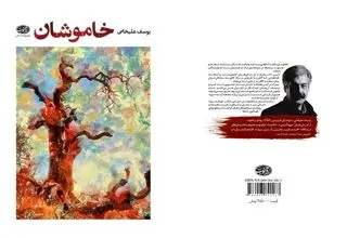 یک مجموعه داستانی تازه از یوسف علیخانی منتشر شد