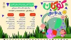 اکران رایگان فیلم‌ تئاترها به مناسبت هفته کودک + لینک