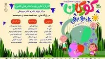 اکران رایگان فیلم‌ تئاترها به مناسبت هفته کودک + لینک