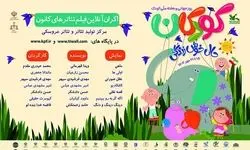 اکران رایگان فیلم‌ تئاترها به مناسبت هفته کودک + لینک