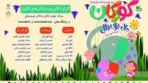 اکران رایگان فیلم‌ تئاترها به مناسبت هفته کودک + لینک