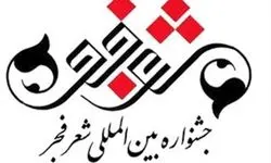 نامزدهای جشنواره شعر فجر اعلام شدند