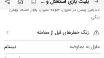گفت‌و‌گو با فروشنده بلیت 5 میلیونی فوتبال فجر و استقلال
