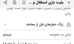 گفت‌و‌گو با فروشنده بلیت 5 میلیونی فوتبال فجر و استقلال