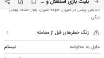 گفت‌و‌گو با فروشنده بلیت 5 میلیونی فوتبال فجر و استقلال