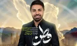 دانلود آهنگ «وطنم» با صدای علی لهراسبی/ ببینید
