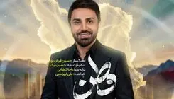 دانلود آهنگ «وطنم» با صدای علی لهراسبی/ ببینید