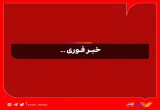 صدای انفجار در کرج شنیده شد 