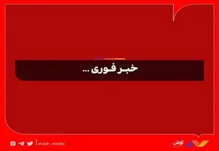 شنیده شدن صدای انفجار در نجف آباد 
