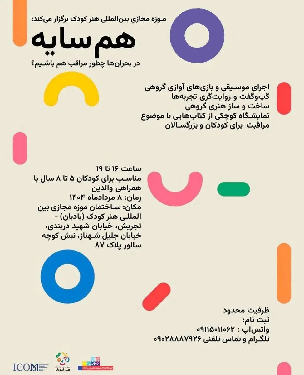 برگزاری «هم سایه» با هدف مراقبت در بحران‌ها
