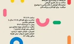 برگزاری «هم سایه» با هدف مراقبت در بحران‌ها