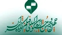 بخش «کتاب و سینما» جشنواره فیلم کوتاه تهران فراخوان داد