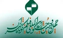 بخش «کتاب و سینما» جشنواره فیلم کوتاه تهران فراخوان داد