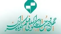 بخش «کتاب و سینما» جشنواره فیلم کوتاه تهران فراخوان داد