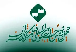 بخش «کتاب و سینما» جشنواره فیلم کوتاه تهران فراخوان داد