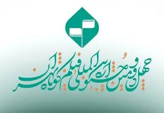 بخش «کتاب و سینما» جشنواره فیلم کوتاه تهران فراخوان داد