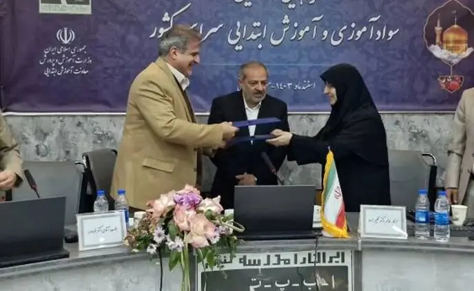تفاهم‌نامه همکاری بین سازمان نهضت سوادآموزی و معاونت آموزش ابتدایی امضا شد
