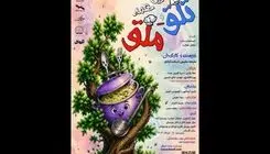 اجرای یک نمایش با هنرنمایی توان‌خواهان در مرکز تولید تئاتر کانون