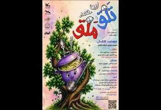 اجرای یک نمایش با هنرنمایی توان‌خواهان در مرکز تولید تئاتر کانون