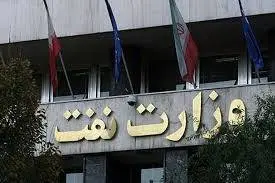 اطلاعیه؛ تمام ساختمانهای وزارت نفت در سلامت کامل هستند