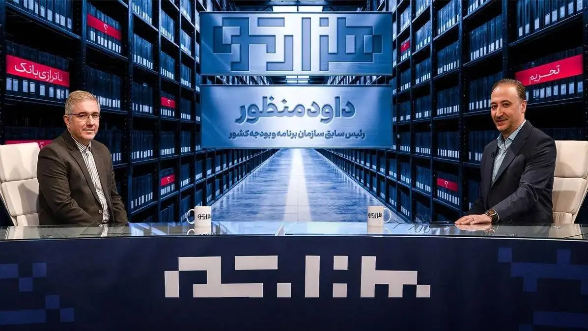 تاثیر حکمرانی بر توسعه ملی در «هزارتو» بررسی می‌شود