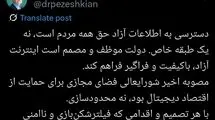 اینترنت طبقاتی؛ واقعیت یا شایعه؟