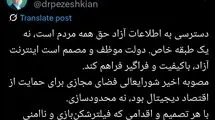 اینترنت طبقاتی؛ واقعیت یا شایعه؟