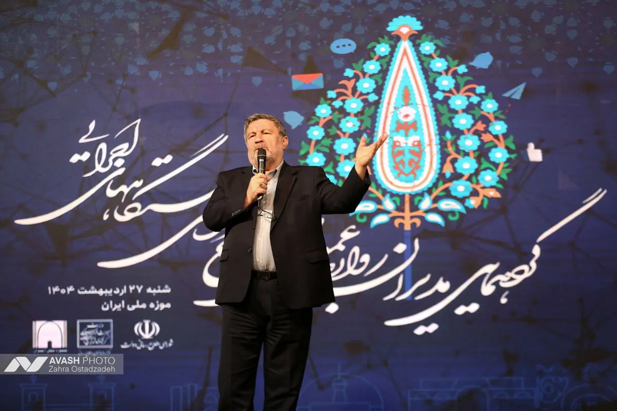 گردهمایی مدیران روابط عمومی و دستگاه های اجرایی کشور