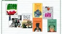 فهرست ۶۶ کتاب انقلاب برای کودکان و نوجوانان منتشر شد