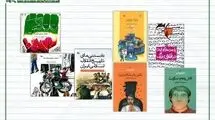 فهرست ۶۶ کتاب انقلاب برای کودکان و نوجوانان منتشر شد