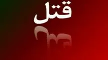 قتل یک زن توسط همسرش در محله شاهین ویلای کرج