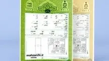 اسناد تک برگ زردنگ بزودی مشمول قانون الزام می‌شوند