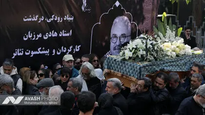بغض علی نصیریان در تشییع پیکر هادی مرزبان