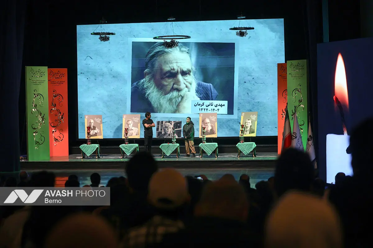آیین پایانی جشنواره تئاتر فجر